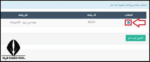 ثبت نام مصاحبه دکتری دانشگاه آزاد